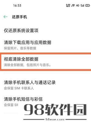 oppo手机怎么恢复出厂设置-oppo手机恢复出厂设置方法介绍