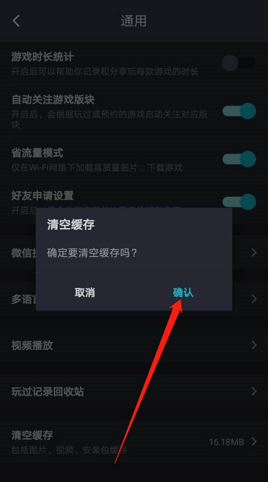 taptap下载的安装包怎么删除