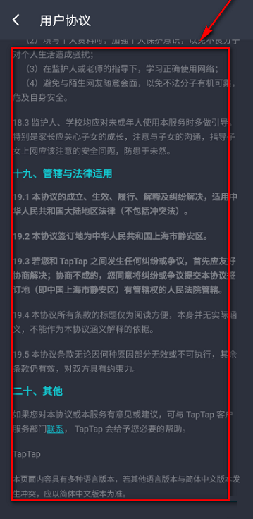 taptap怎么查看登录记录