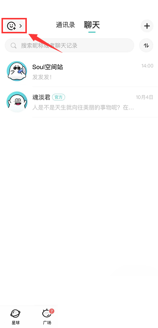 soul怎么发冒泡消息