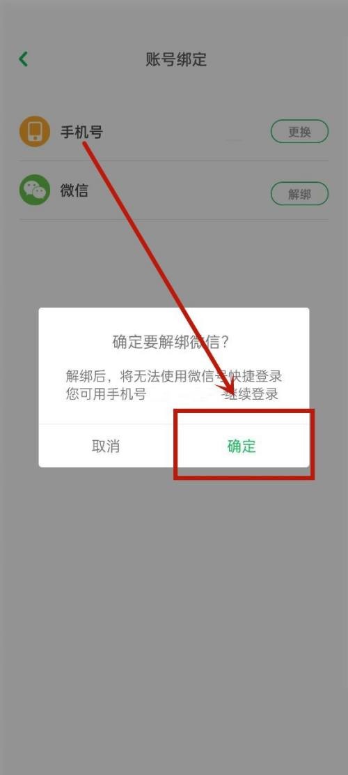 凯叔讲故事怎么解绑账号