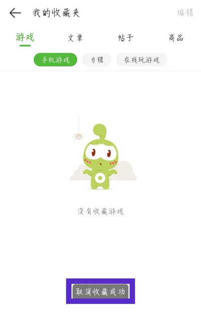 4399游戏盒怎么关掉游戏记录