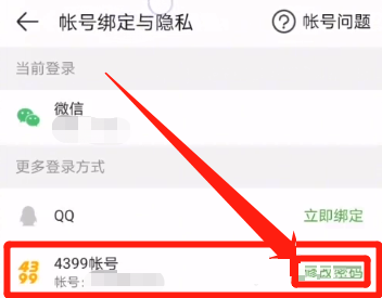 4399游戏盒怎么修改密码手机版