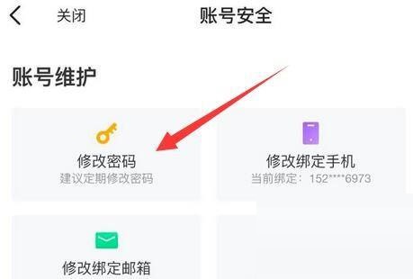 闲鱼怎么修改密码登陆