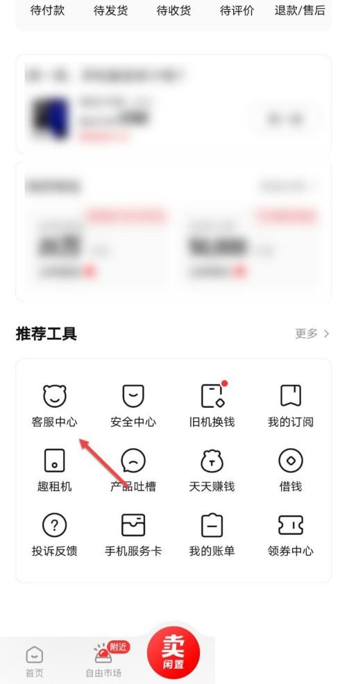 转转app投诉