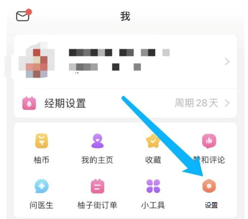 美柚app怎么设置提醒