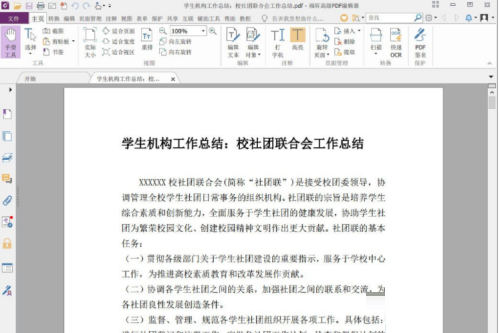 福昕pdf编辑器如何压缩文件大小