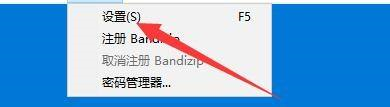 bandizip如何设置