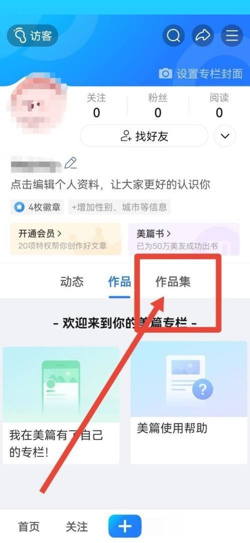 美篇的作品集是干什么用的?