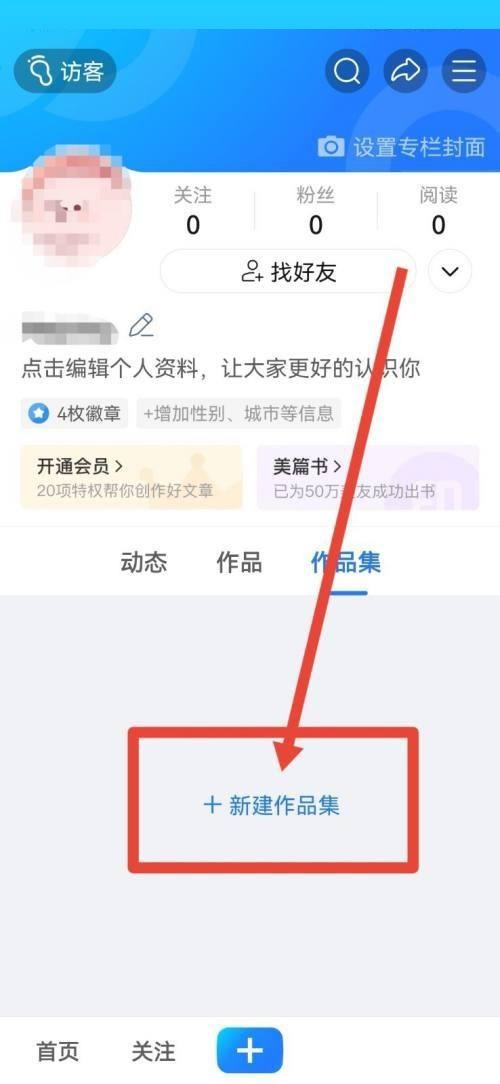 美篇的作品集是干什么用的?