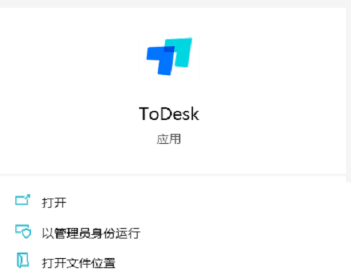 todesk如何关闭