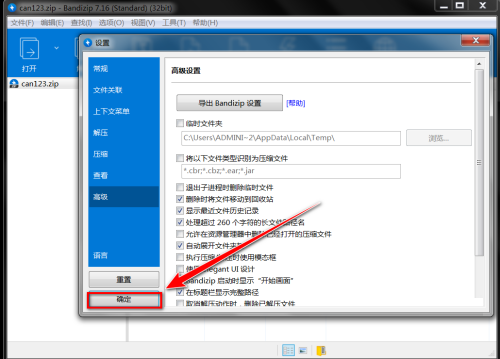 bandizip怎么添加到右键