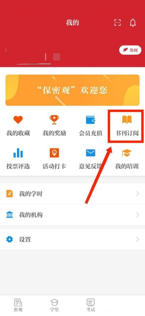 保密观怎么搜答案