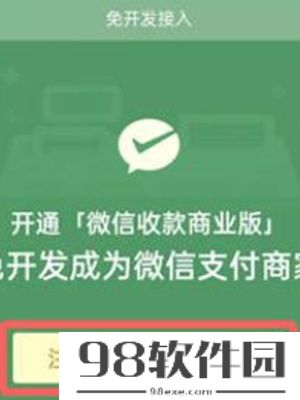 微信怎么申请商家收款码-微信商家收款码申请方法