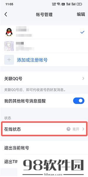 tim自动回复在哪关闭 tim自动回复关闭方法