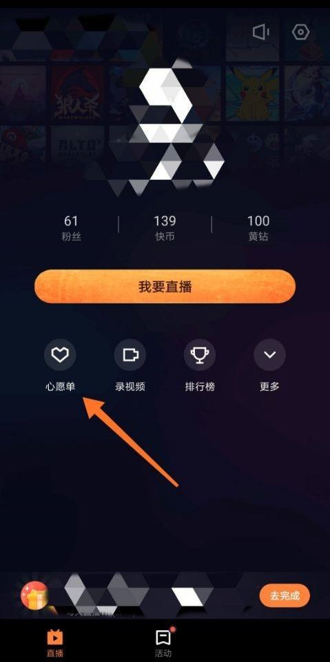 快手直播伴侣心愿单报答方式有什么用