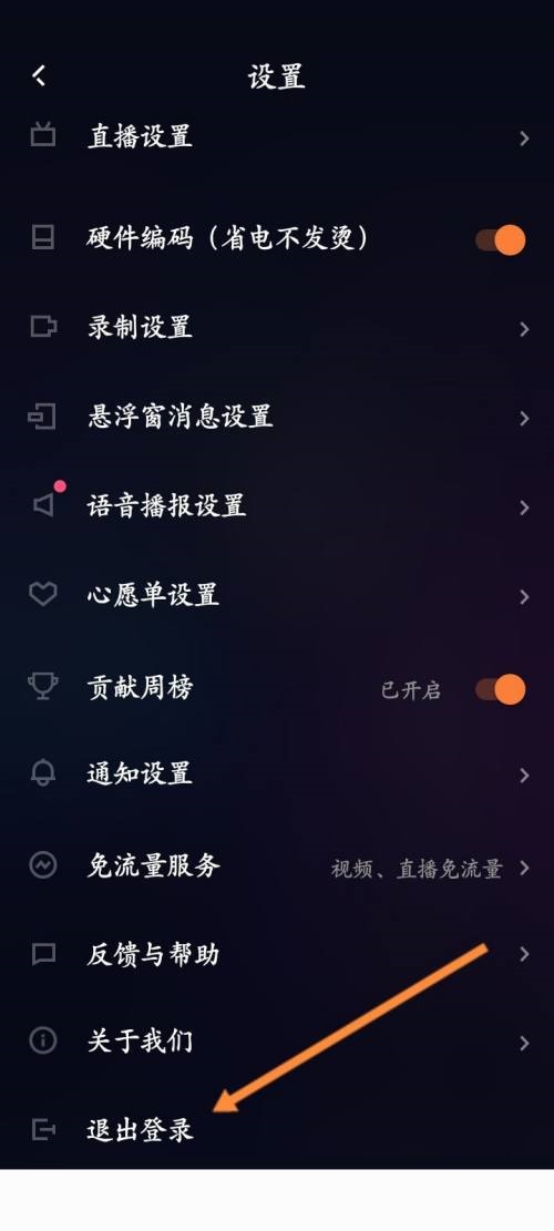 快手直播伴侣怎么取消