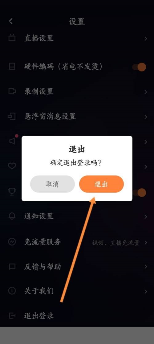 快手直播伴侣怎么取消