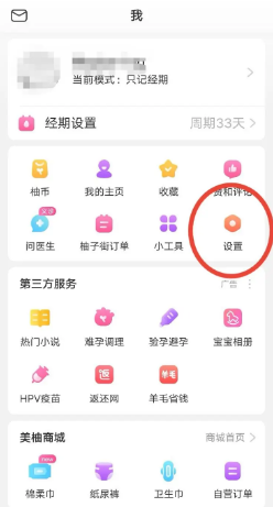 美柚怎么设置昵称