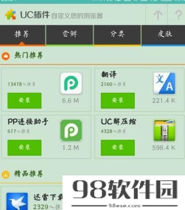 uc浏览器如何使用插件 uc浏览器使用插件的方法