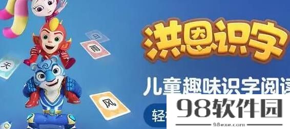 洪恩识字怎么设置重新学 洪恩识字设置重新学方法