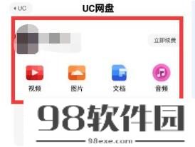 uc浏览器怎么用网盘看视频 uc浏览器用网盘看视频的方法