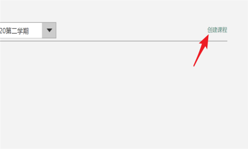 超星怎么创建课程