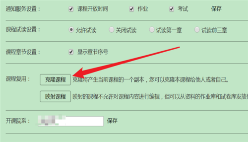 超星怎么复制课程到新学期