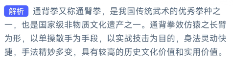 我国哪种传统拳法是效仿猿的长臂创造而成-支付宝蚂蚁新村10月20日答案最新2023