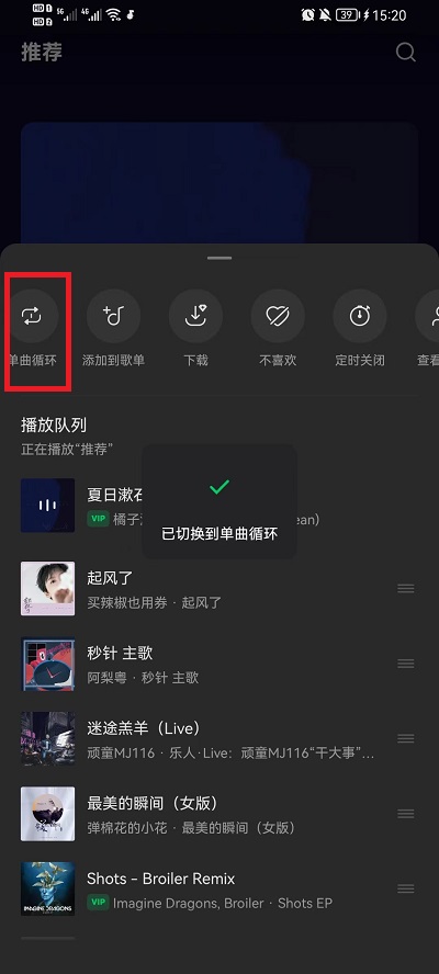 汽水音乐怎么设置单曲循环模式