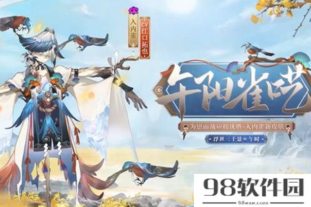 阴阳师为崽而战新皮肤是什么-阴阳师为崽而战新皮肤介绍