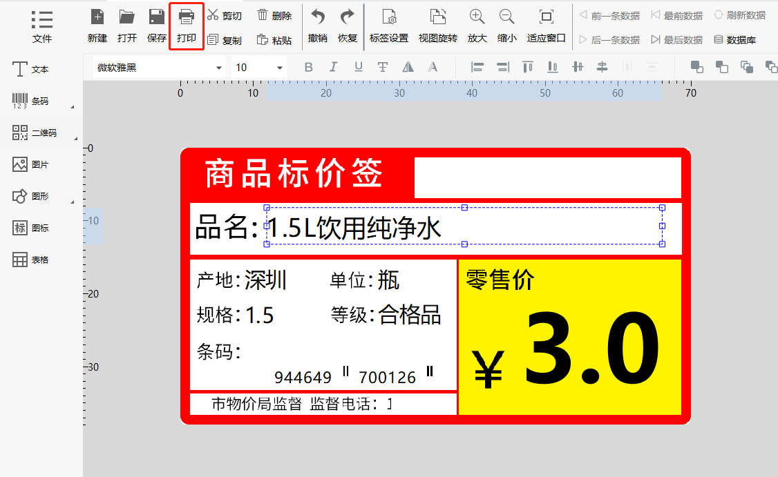 dlabel标签打印下载电脑