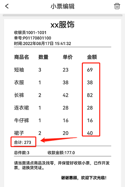 如何设置小票打印机