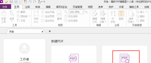 福昕pdf编辑器怎么编辑页码