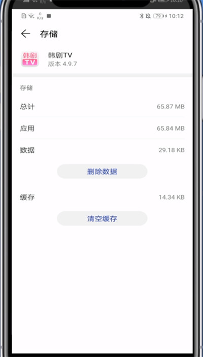 韩剧tv怎样清除缓存