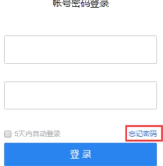 easyconnect怎么找回密码