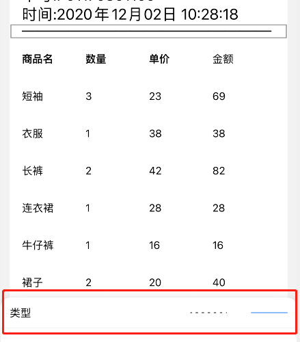 如何设置小票打印机