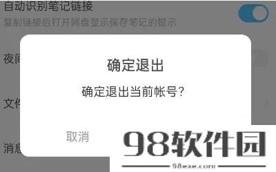 百度网盘怎么切换账号 百度网盘切换账号教程