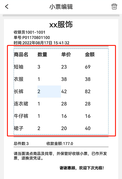 如何设置小票打印机