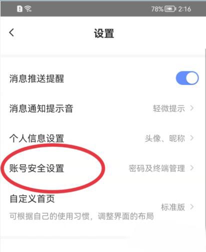 萤石云视频如何设置指纹登录密码