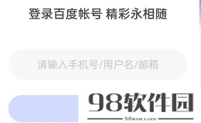 百度网盘怎么切换账号 百度网盘切换账号教程