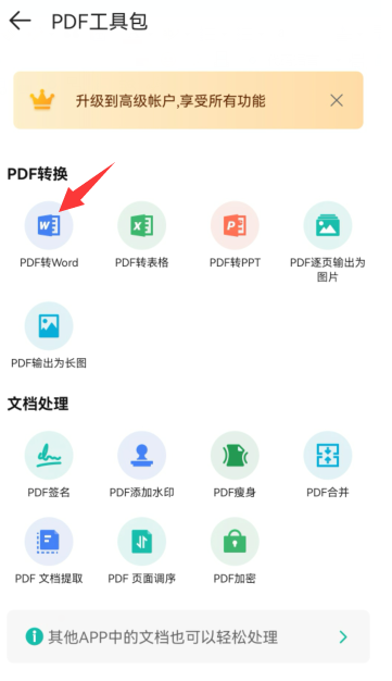 扫描全能王pdf文件转换成jpg格式