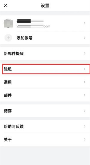 qq邮箱怎么移除黑名单里的人