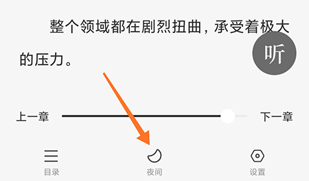 番茄小说页面怎么设置夜间模式