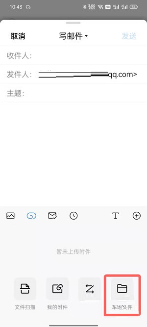 qq邮箱怎么发送文件夹