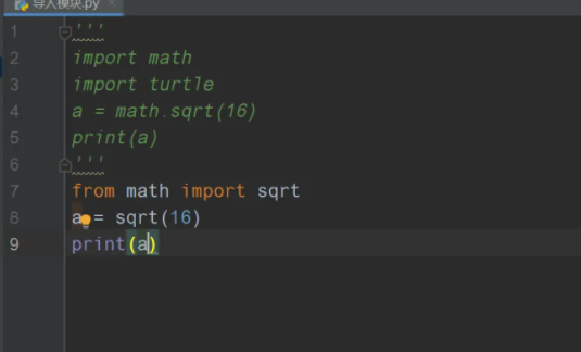 python导入模块的关键字