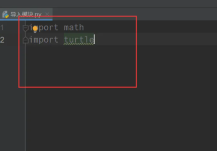 python导入模块的关键字