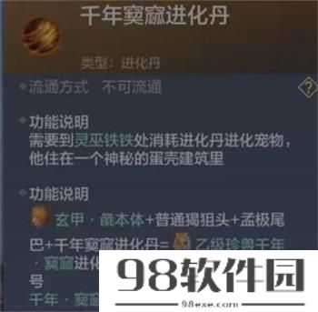 妄想山海窫窳进化丹材料有哪些-妄想山海窫窳进化丹材料一览