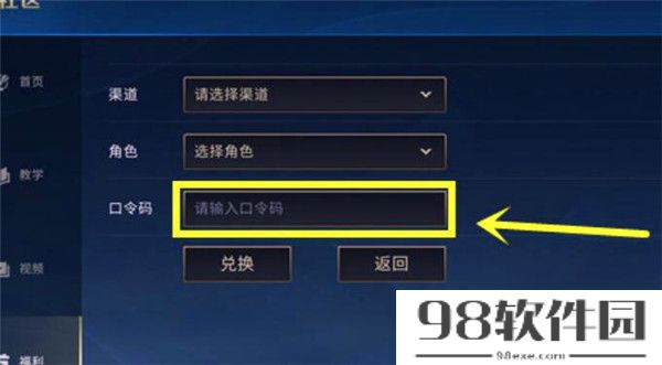 英雄联盟手游口令码在哪输入-英雄联盟手游口令码输入方法介绍