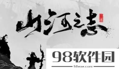 山河之志最强阵容怎么搭配 山河之志最强阵容推荐大全攻略